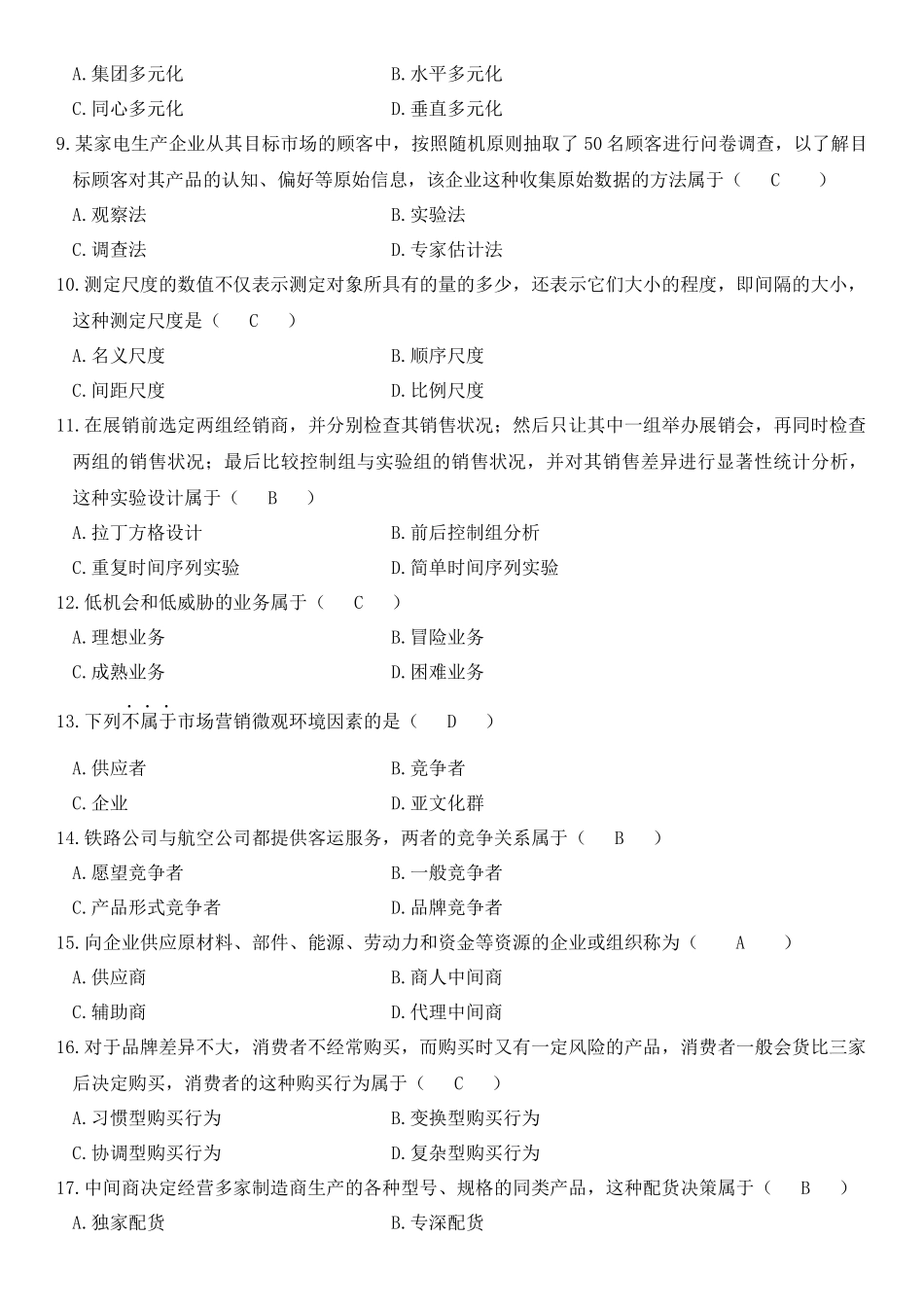 自考市场营销学20097-XXXX4年历年试卷与答案_第2页