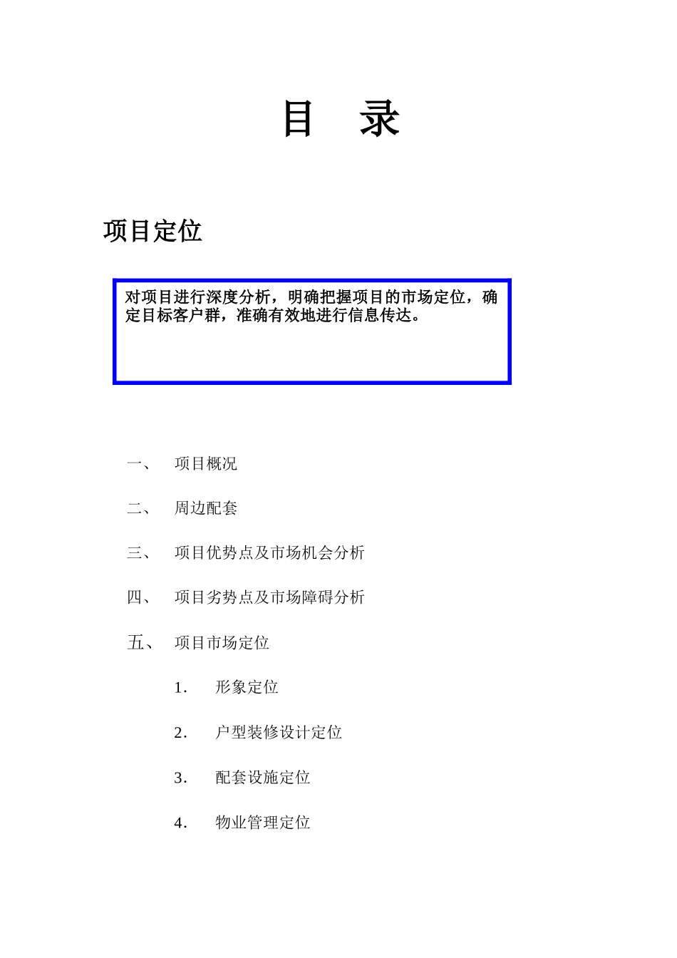 金港湾尚城地产营销方案_第3页