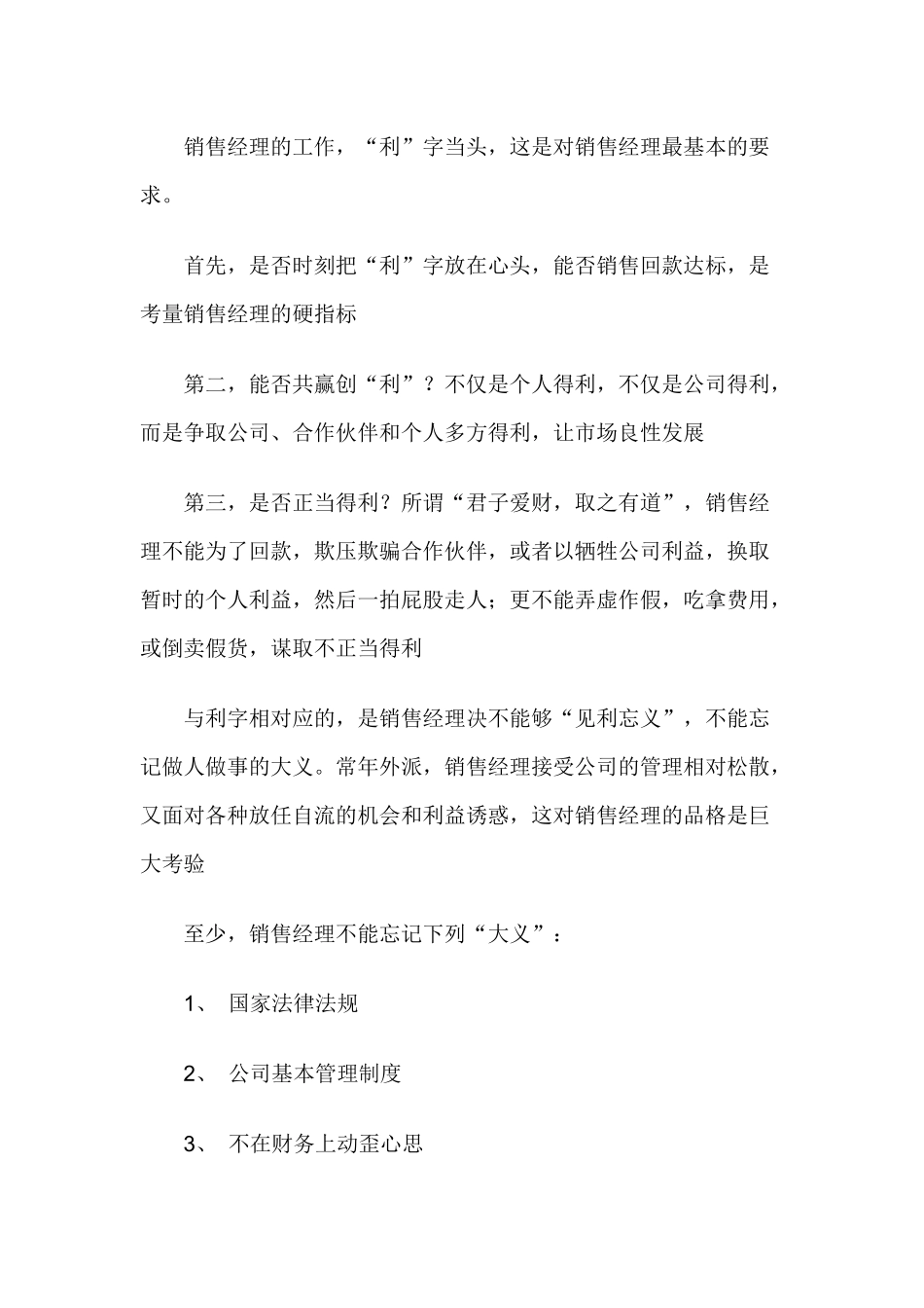 销售经理必须具备的能力_第2页