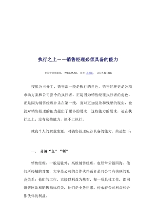销售经理必须具备的能力