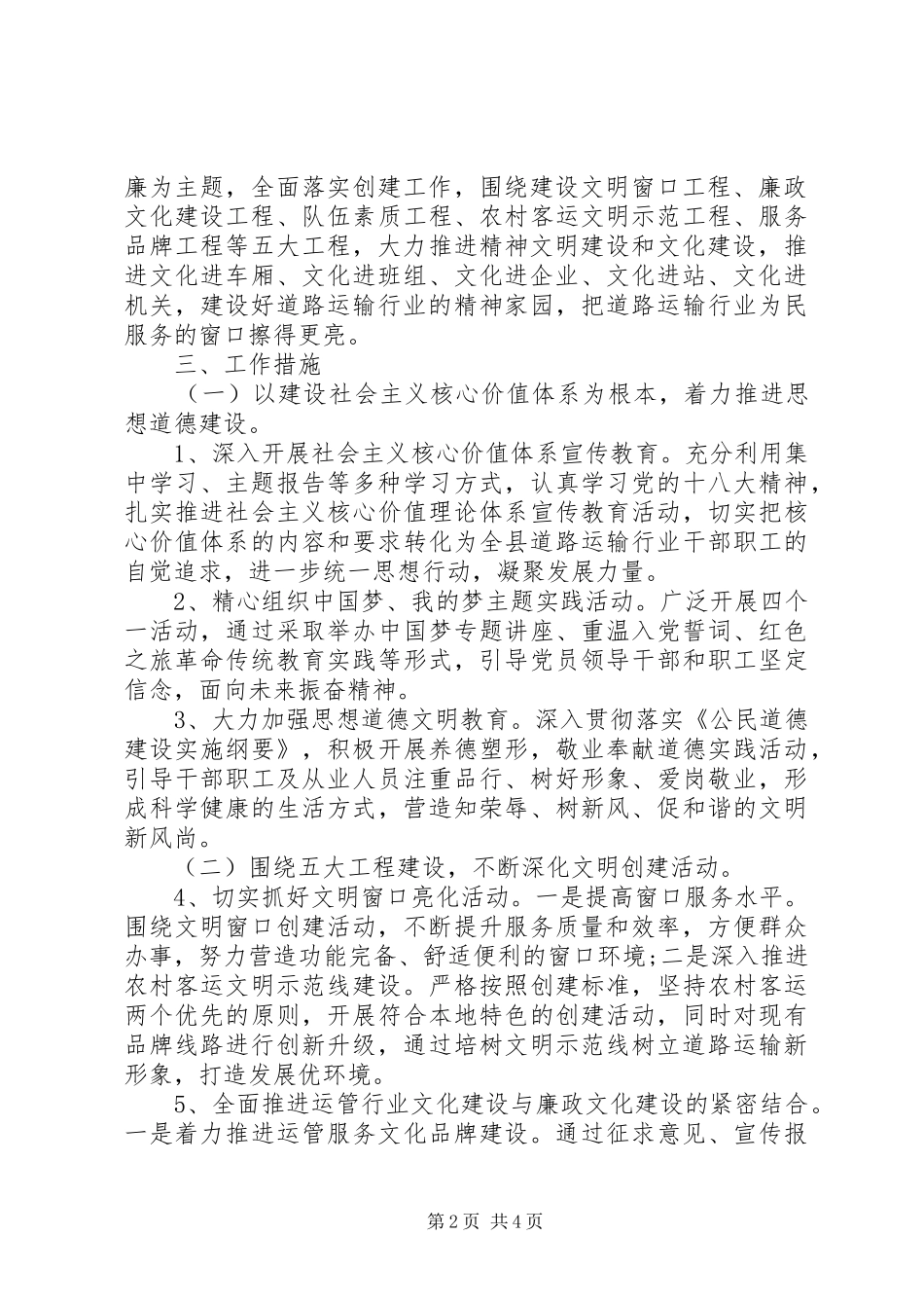 树立十佳文明和精神文明窗口的工作计划_第2页