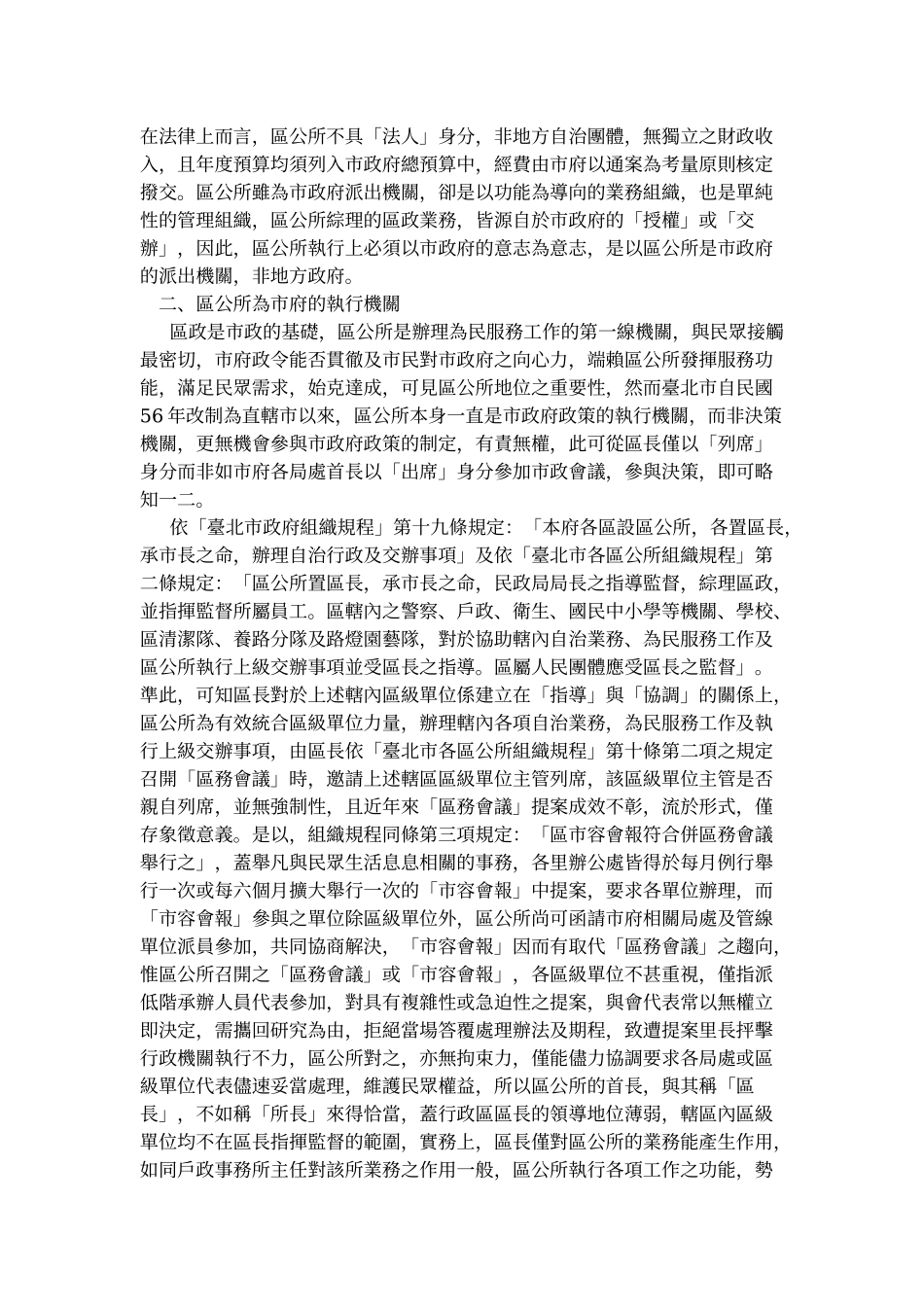 提升区公所服务品质之研究_第2页