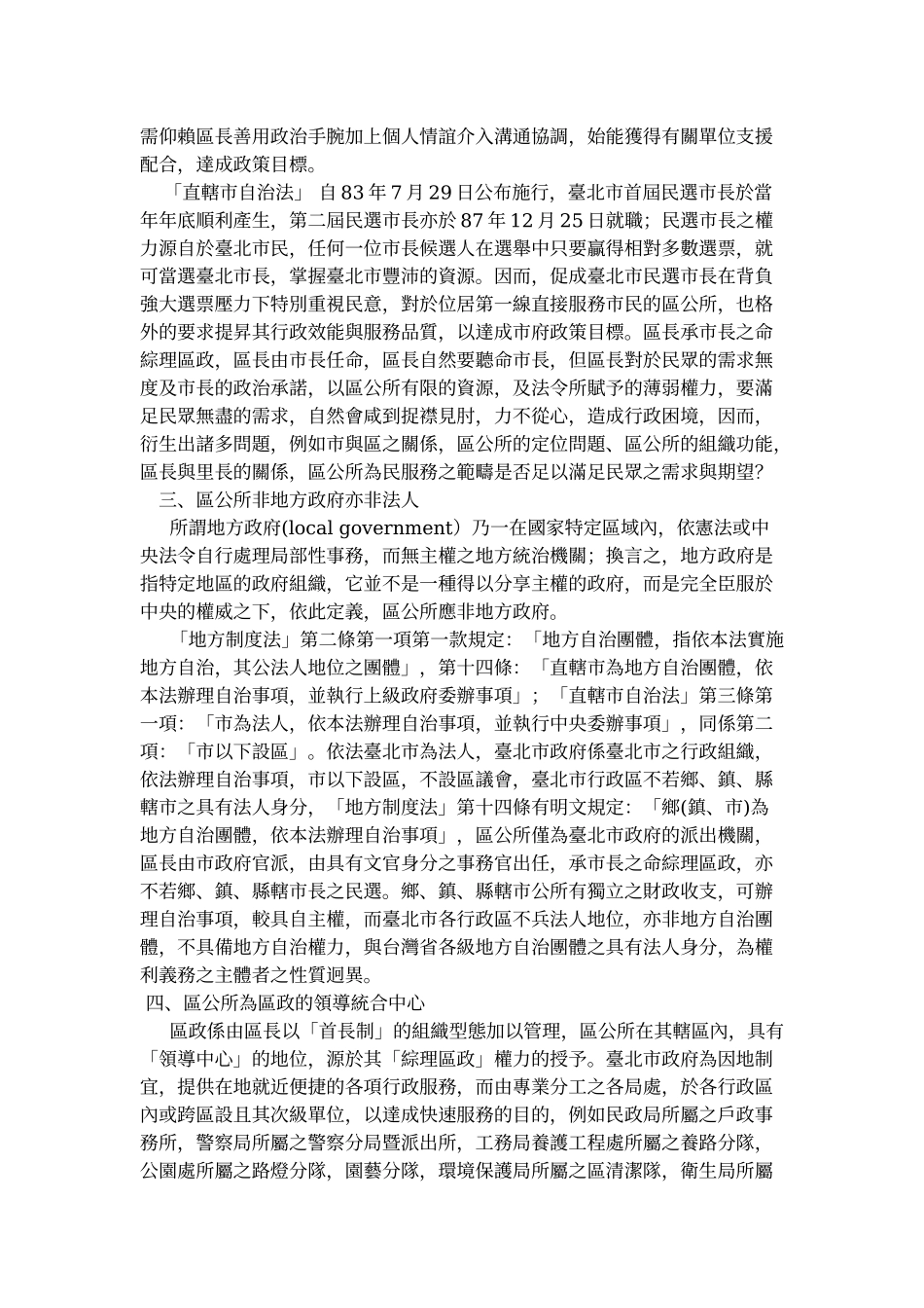 提升区公所服务品质之研究_第3页