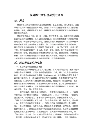 提升区公所服务品质之研究