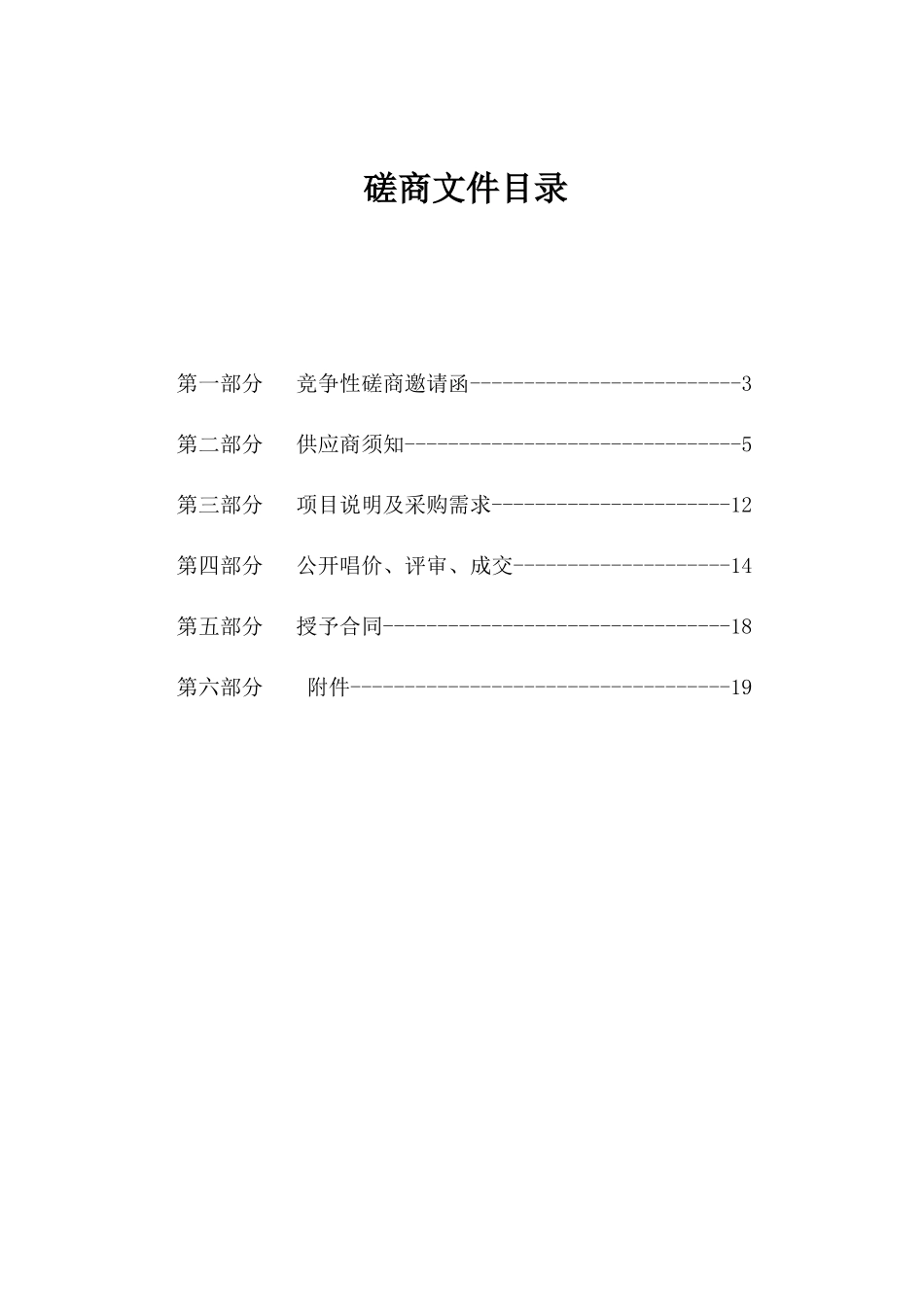 劳务派遣服务项目竞争性磋商文件_第2页