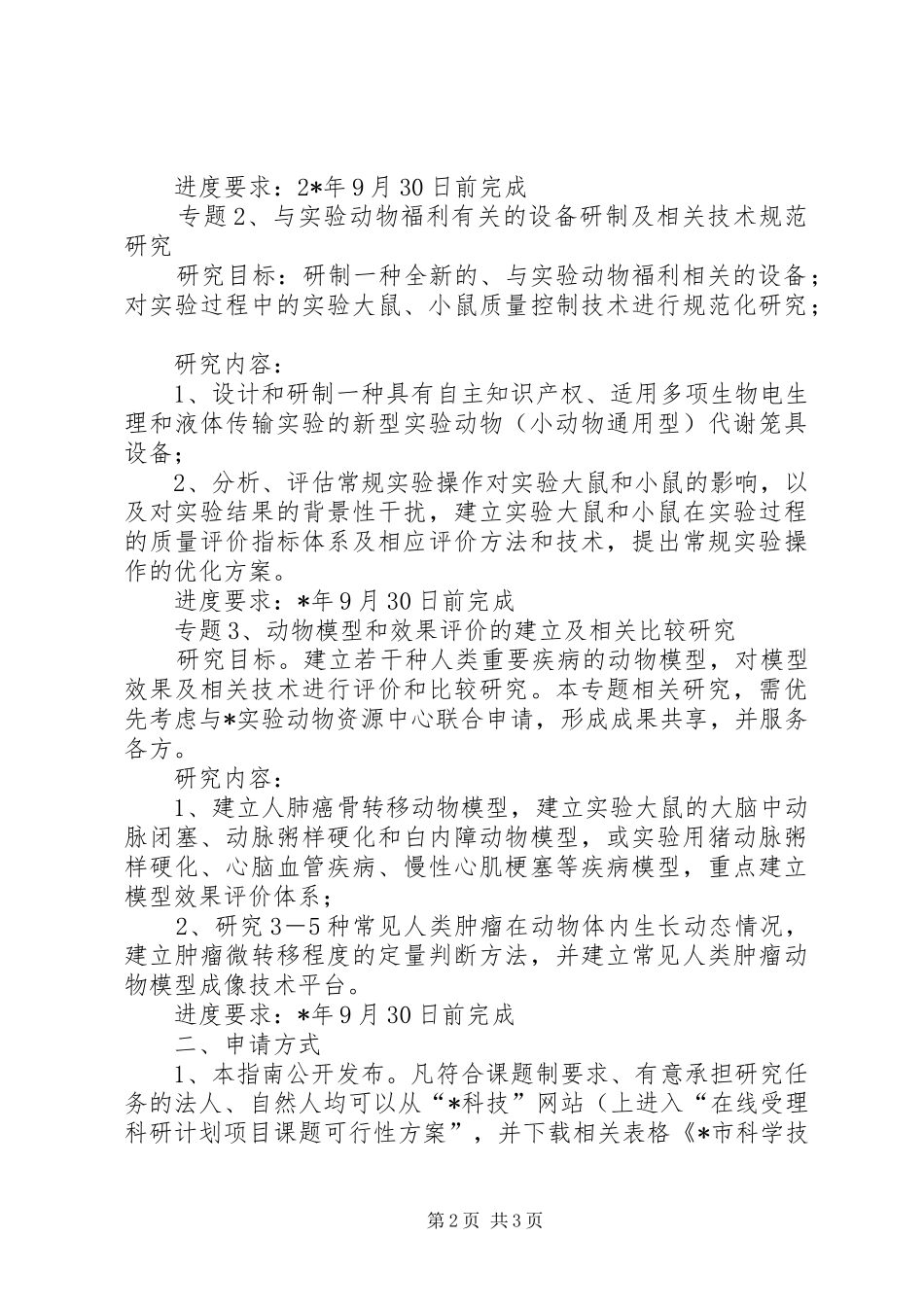 市创新计划项目申报材料_第2页