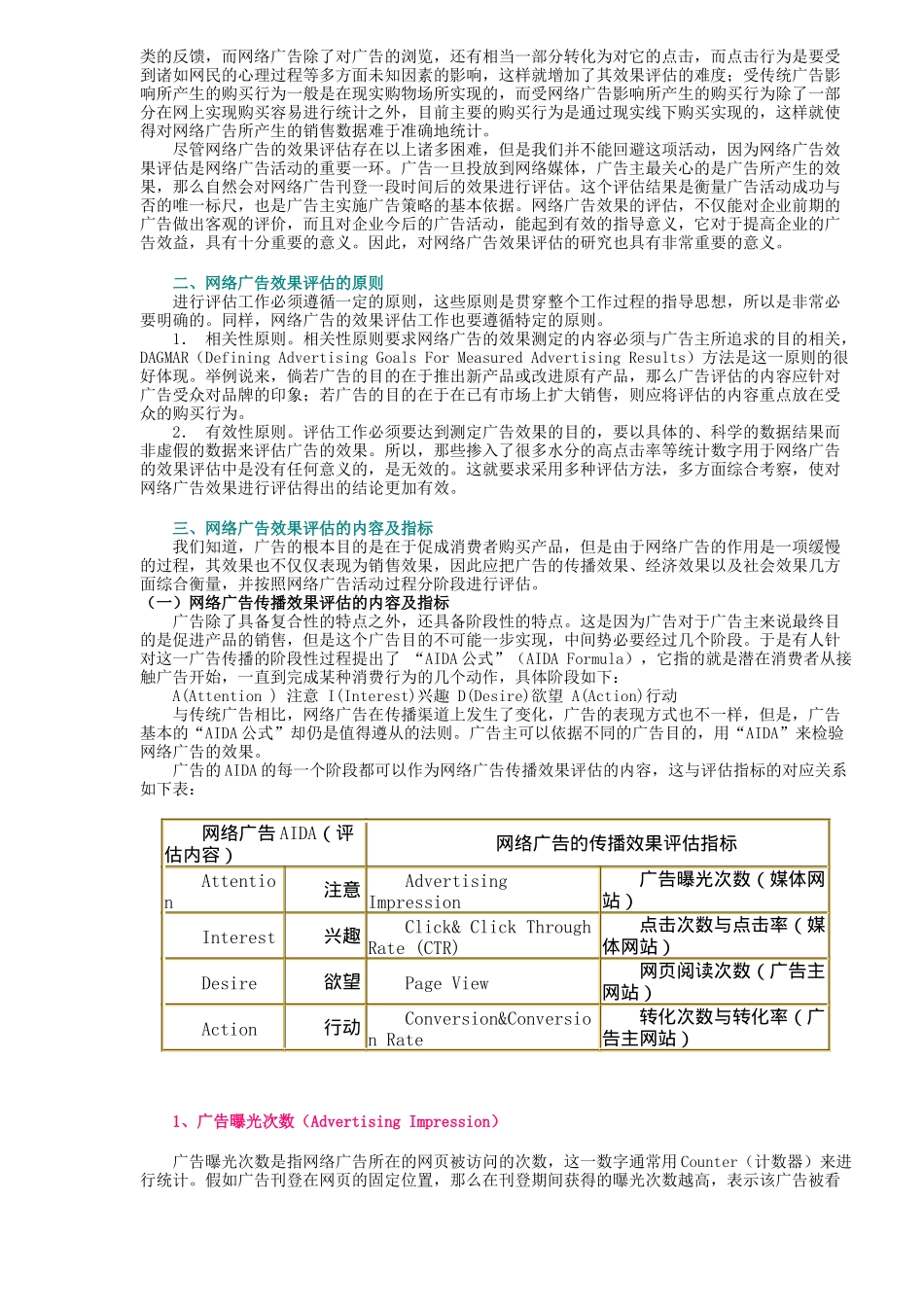 网络广告效果评估(13)(1)_第2页