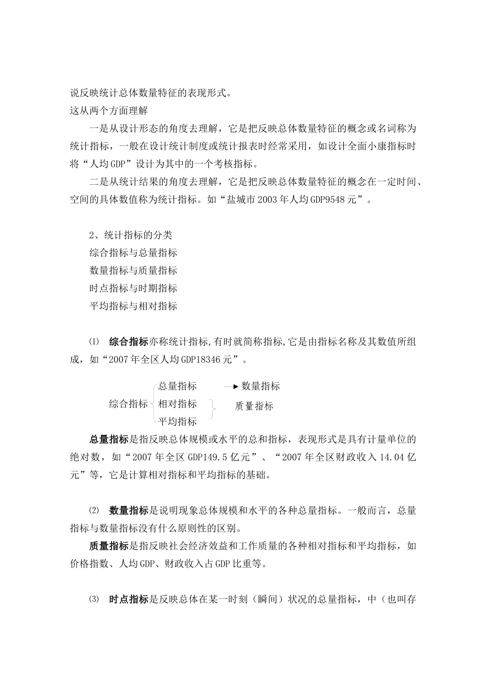 统计业务培训提纲_第2页