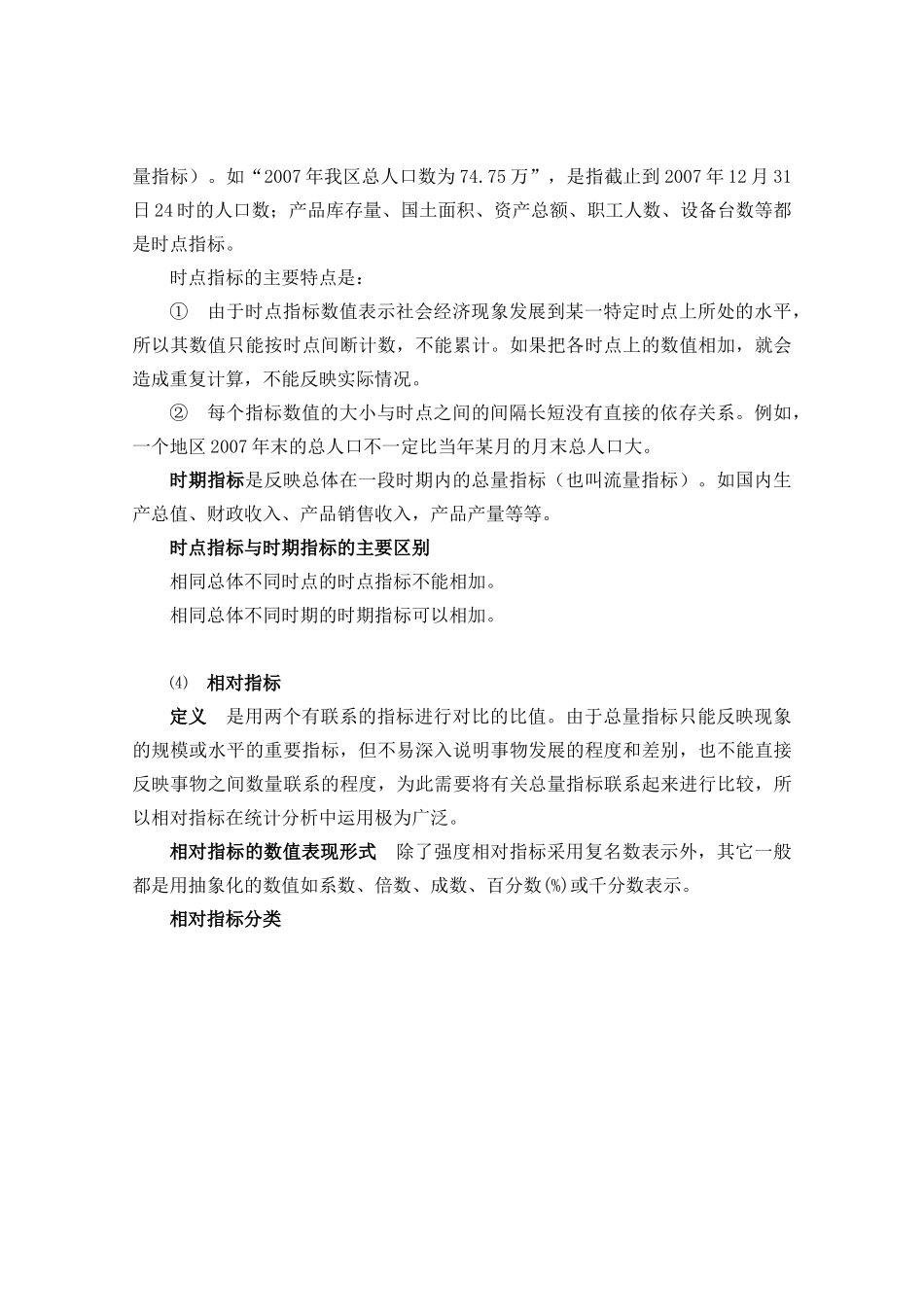 统计业务培训提纲_第3页