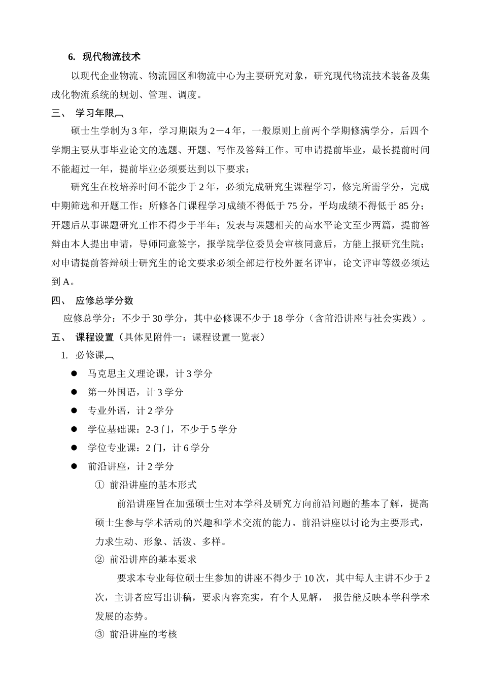 系统工程专业硕士培养方案_第2页