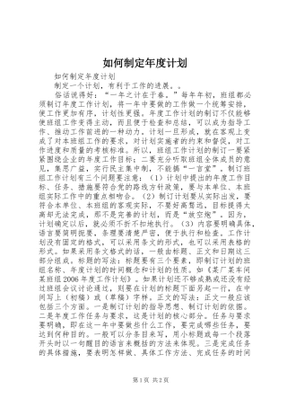如何制定年度计划
