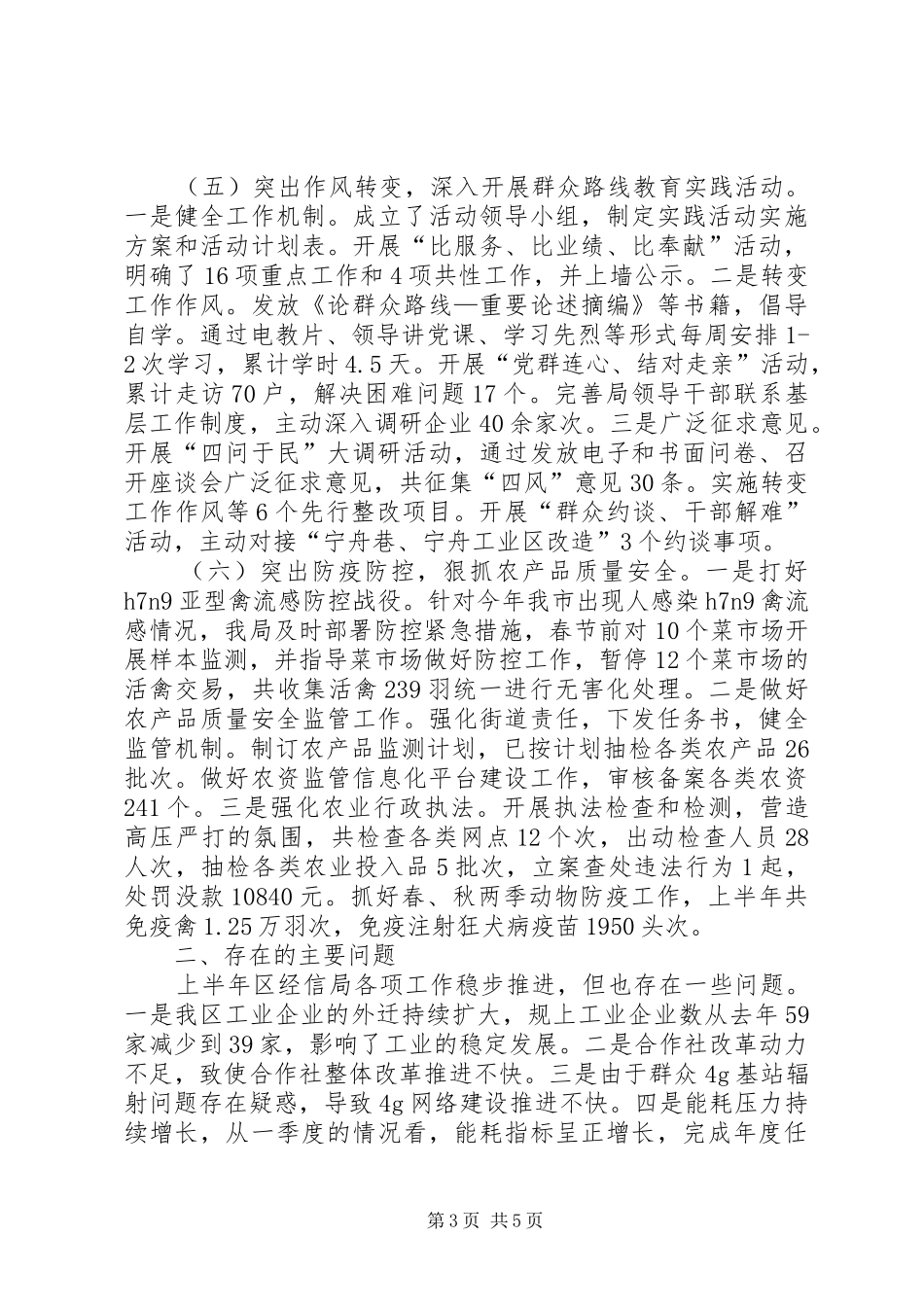 区经信局上半年工作总结和下半年工作计划_第3页