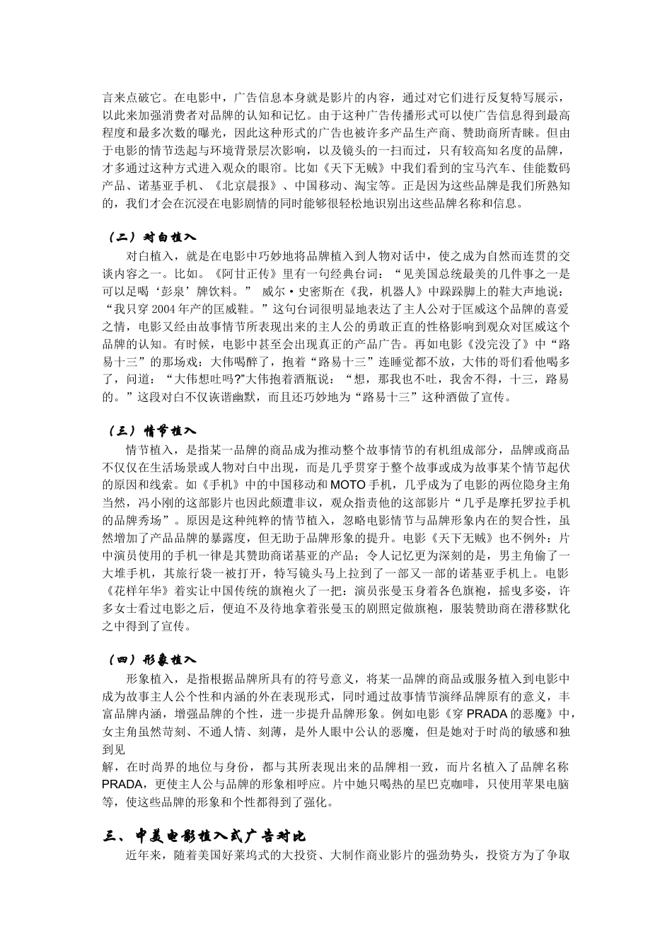 免费-浅析电影中的植入式广告_第2页