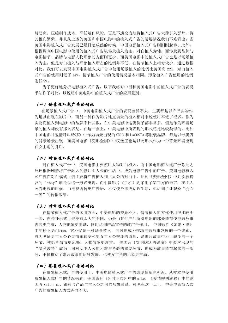 免费-浅析电影中的植入式广告_第3页