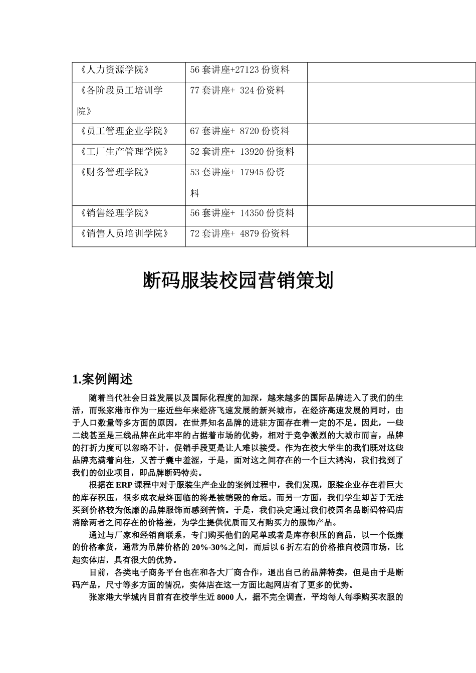 谈断码服装校园营销策划_第3页