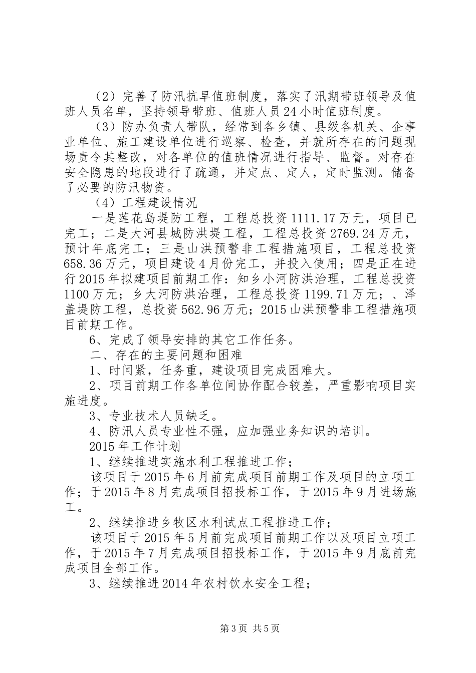 水务局工作总结与XX年工作计划_第3页