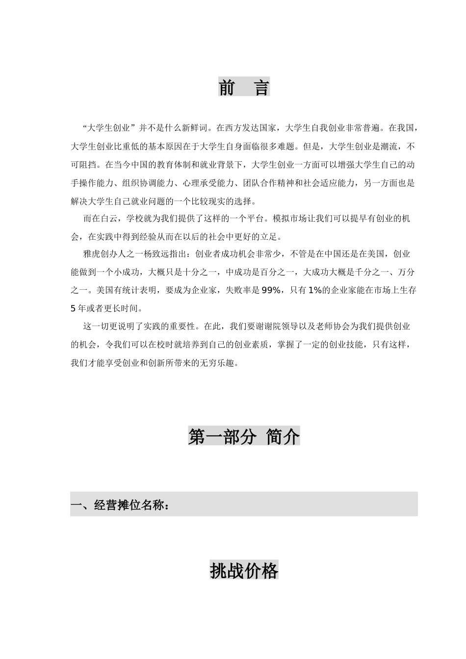 挑战价格--销售策划方案_第1页