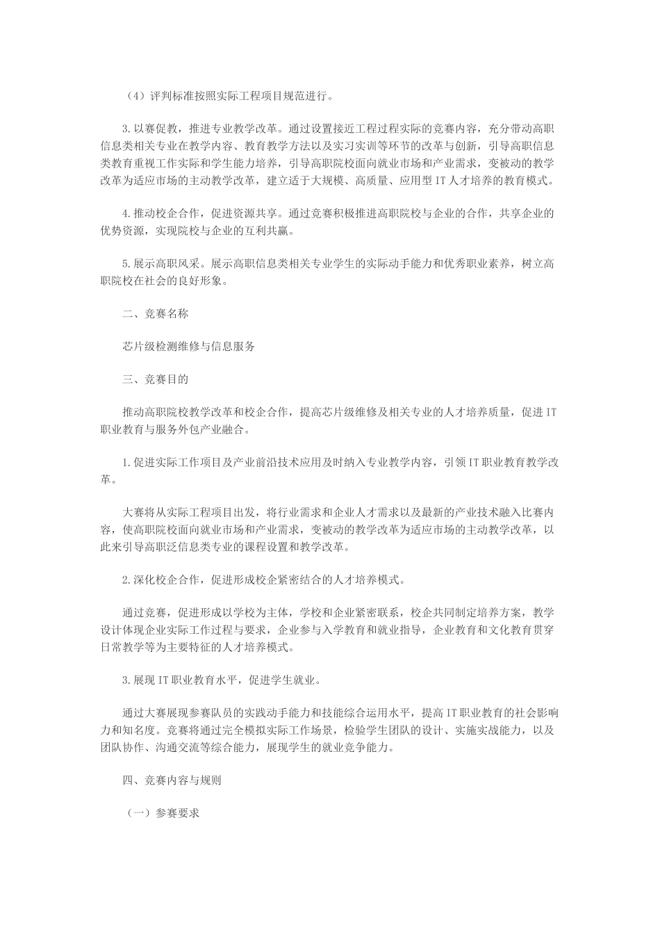 芯片级检测维修与信息服务赛_第2页