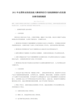 芯片级检测维修与信息服务赛