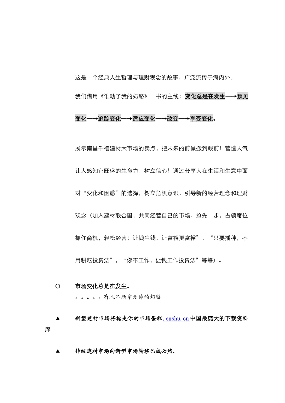 营销策划报告摘要（139页）_第3页