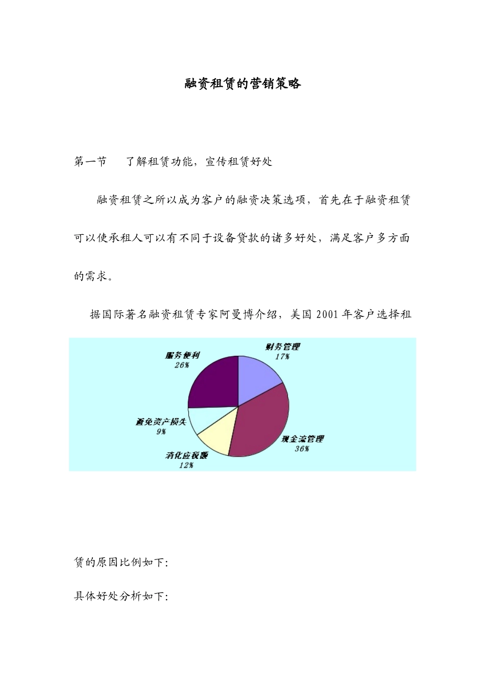 融资租赁的营销策略_第1页