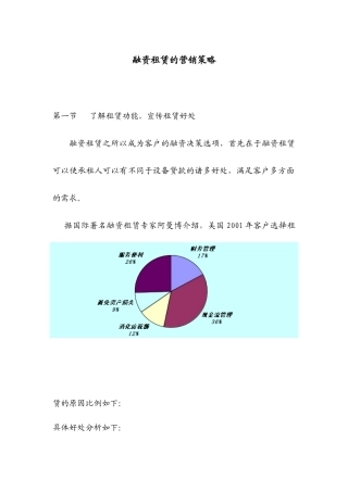 融资租赁的营销策略