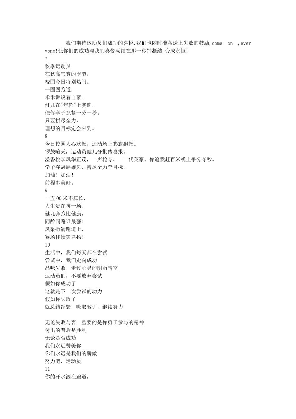 运动会广播稿大全_第2页