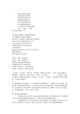 运动会广播稿大全