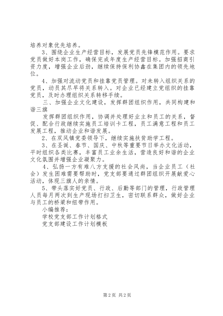 企业党委组织部工作计划_第2页