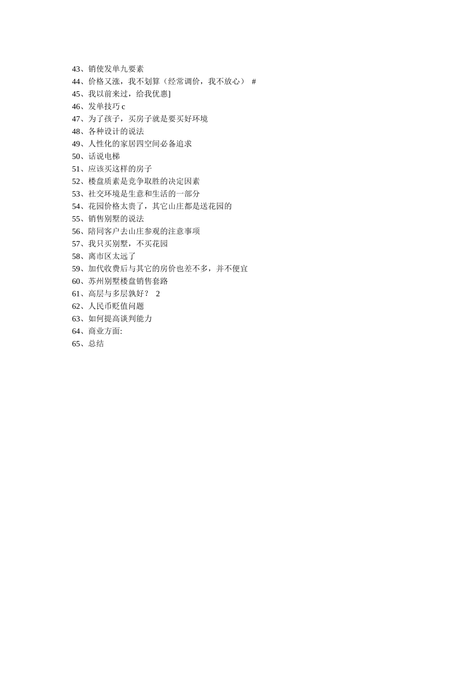 销售万能说辞_第2页