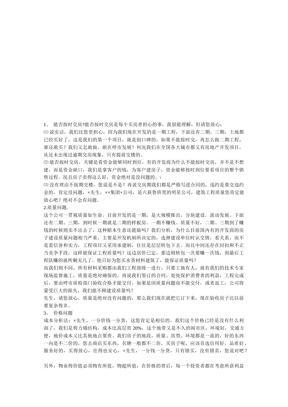 销售万能说辞_第3页