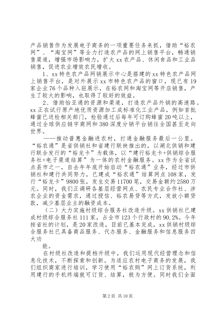 县供销社XX年工作总结及XX年工作计划_第2页