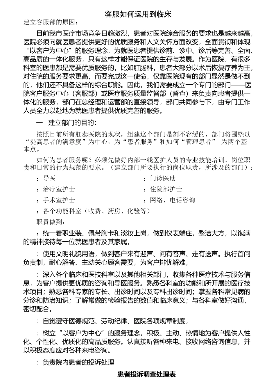 客服如何运用到临床培训资料_第1页