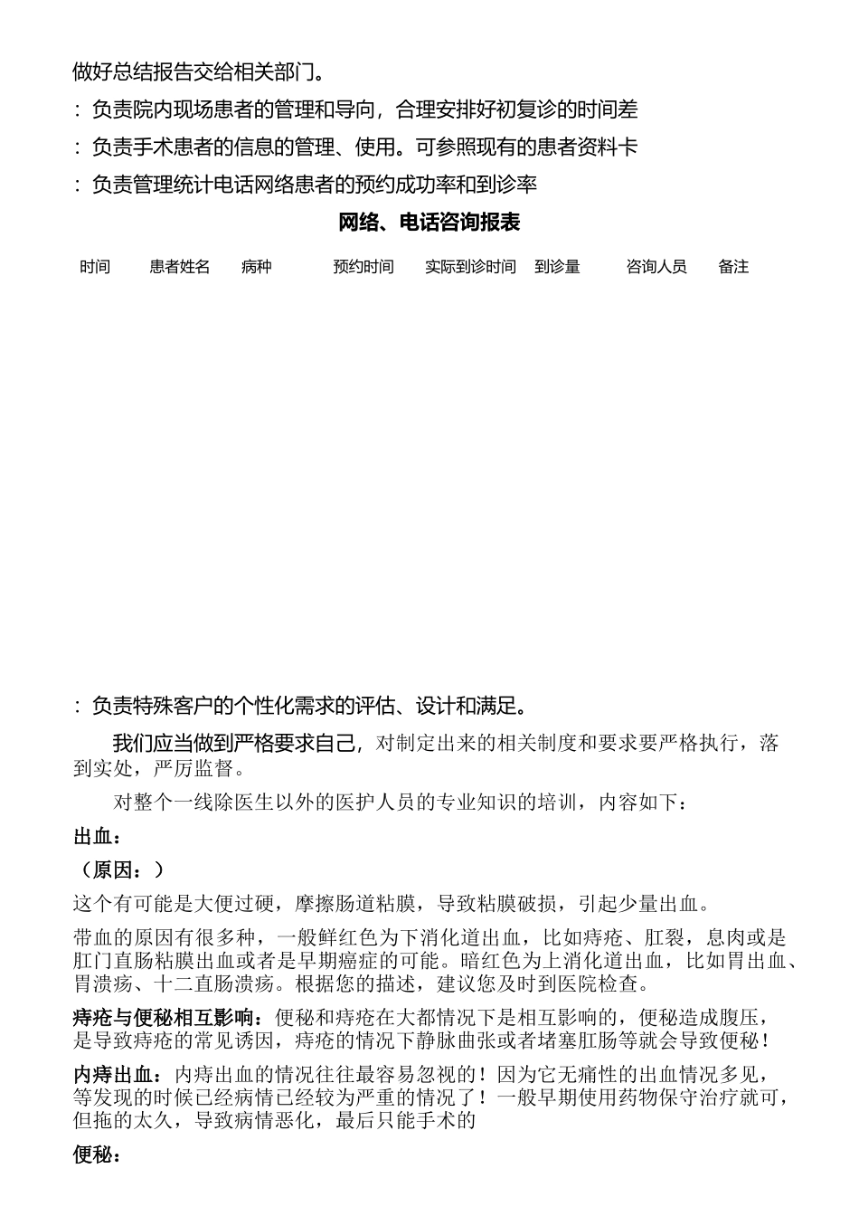 客服如何运用到临床培训资料_第3页