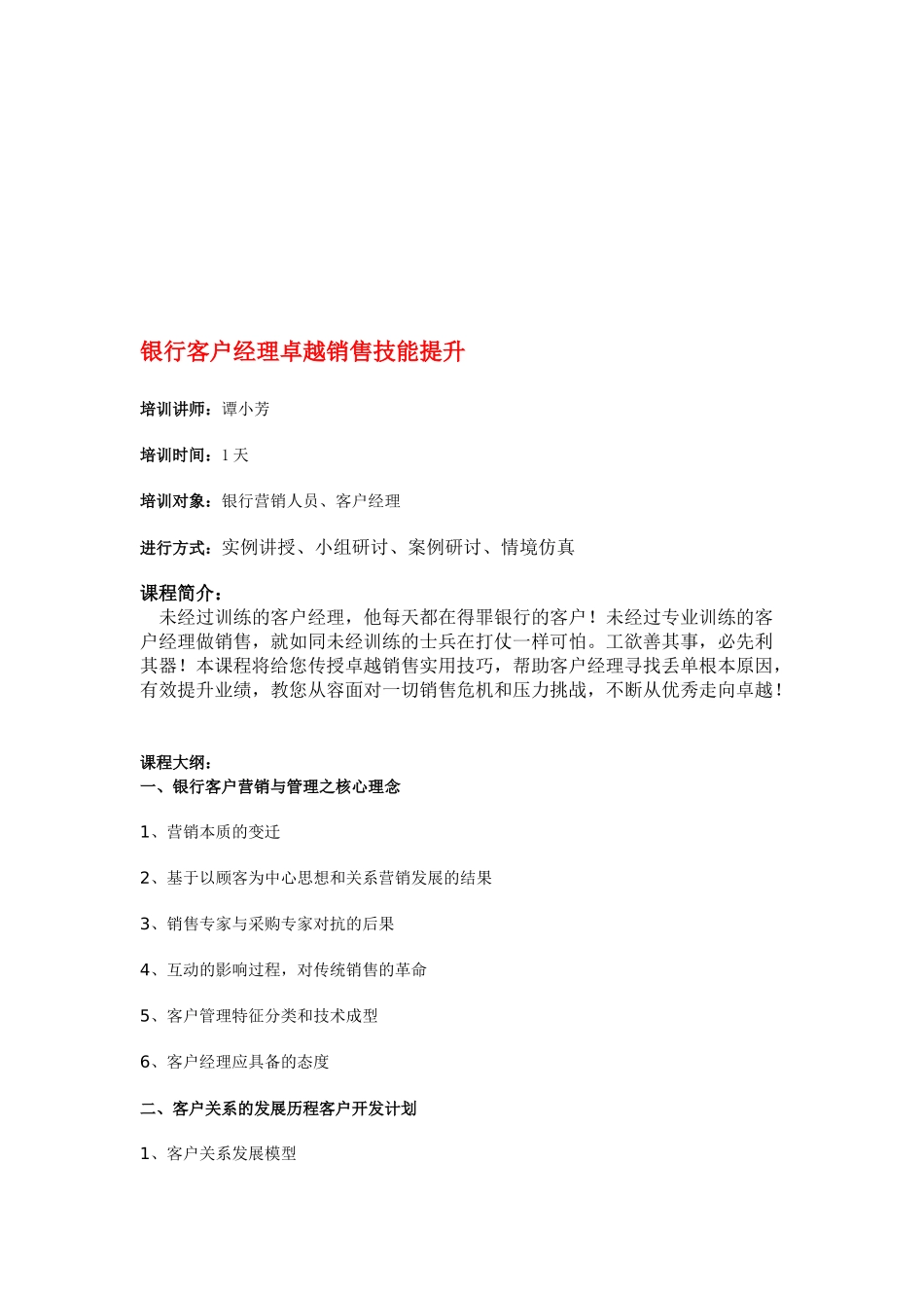 银行客户经理卓越销售技能提升讲座_第1页