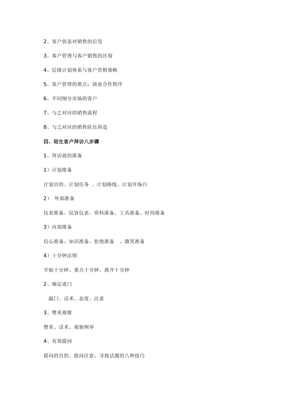 银行客户经理卓越销售技能提升讲座_第2页