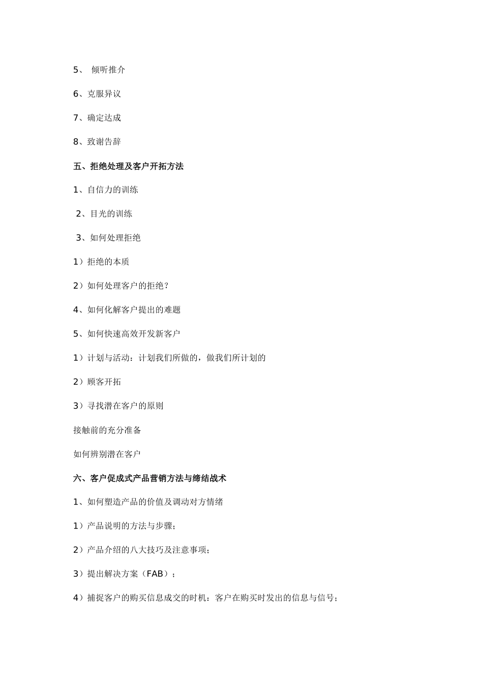 银行客户经理卓越销售技能提升讲座_第3页