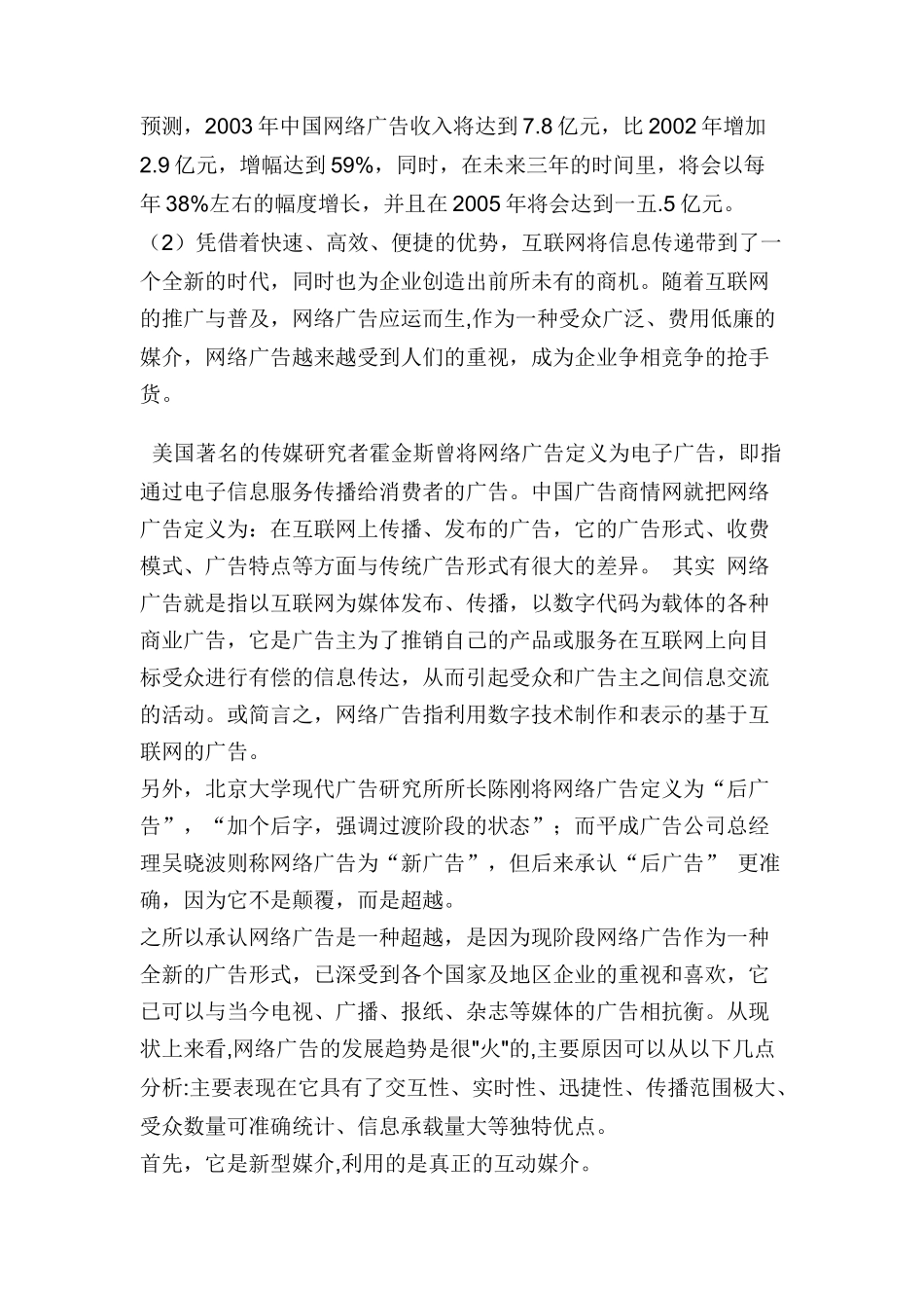 网络广告未来发展趋势冷思考探讨_第2页