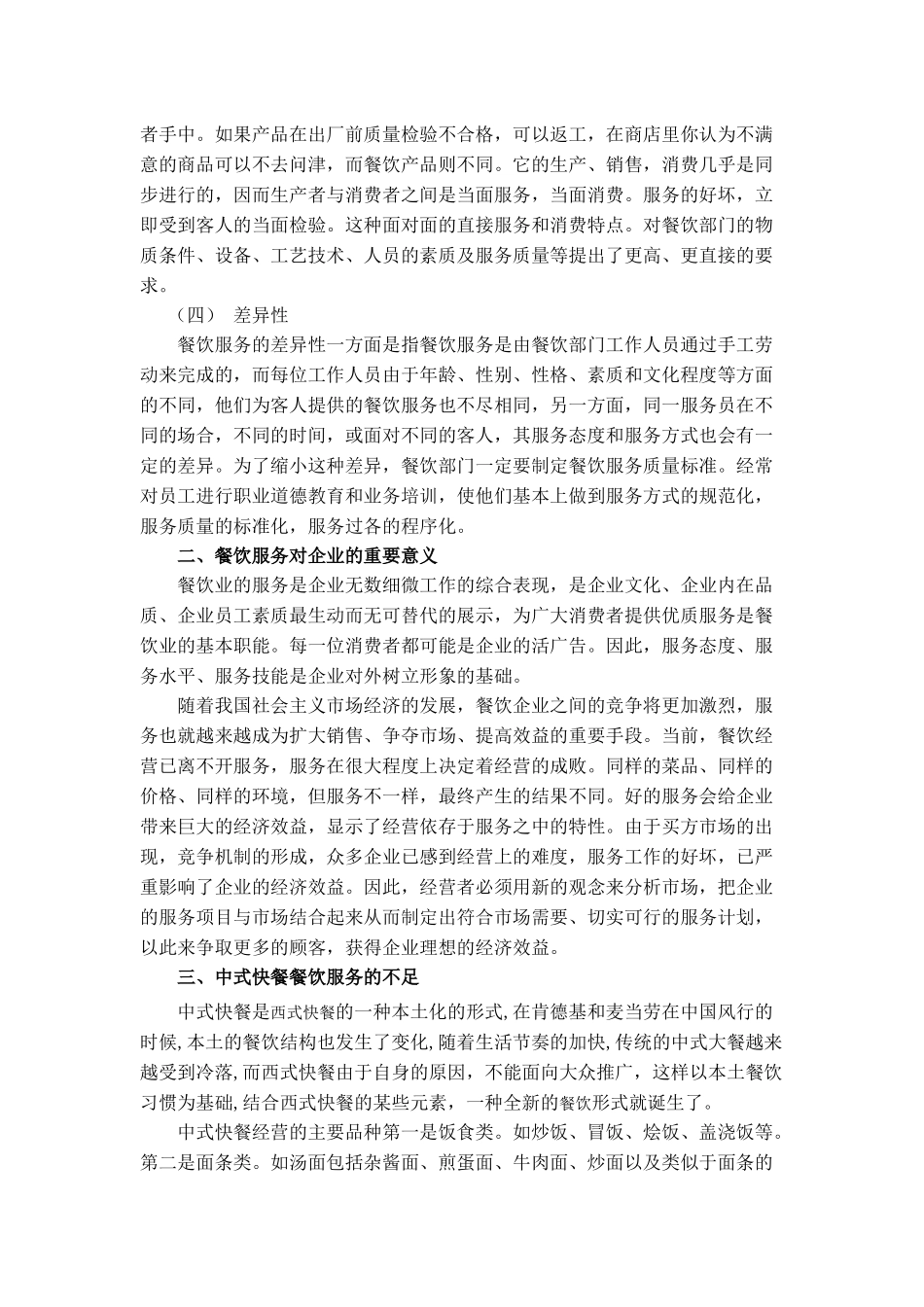 论中式快餐业的服务策略_第3页