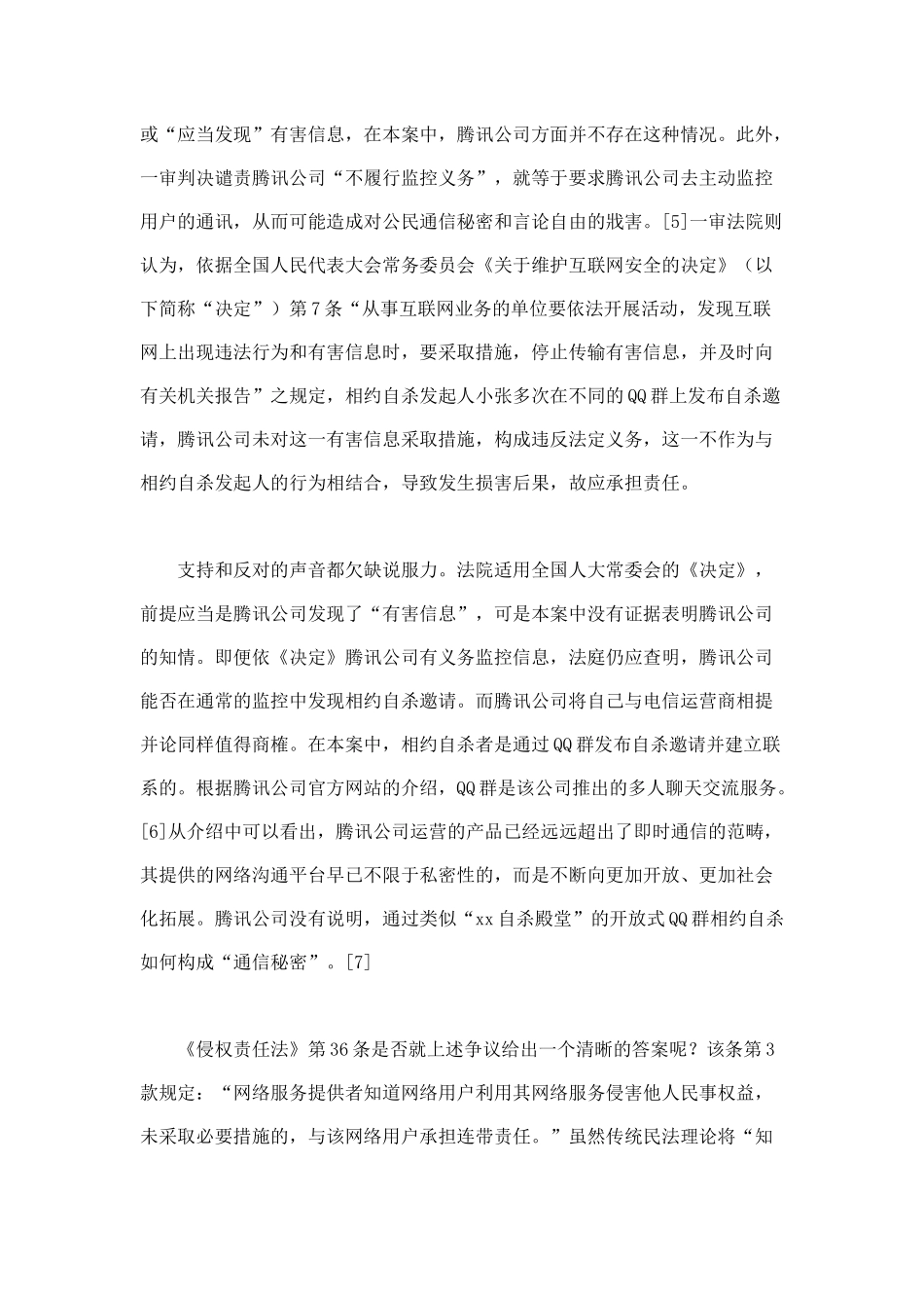 网络服务提供者的安全保障义务_第3页