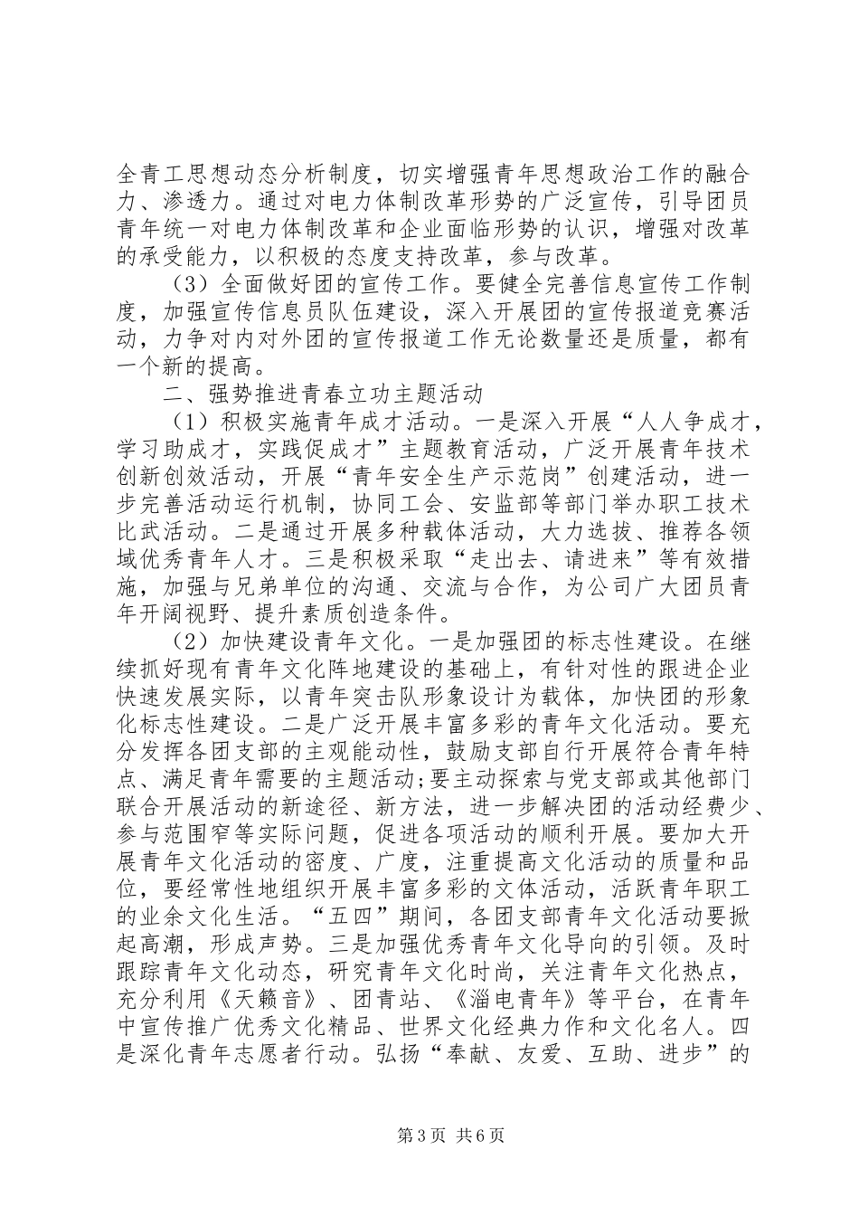 企业XX年共青团工作计划_第3页