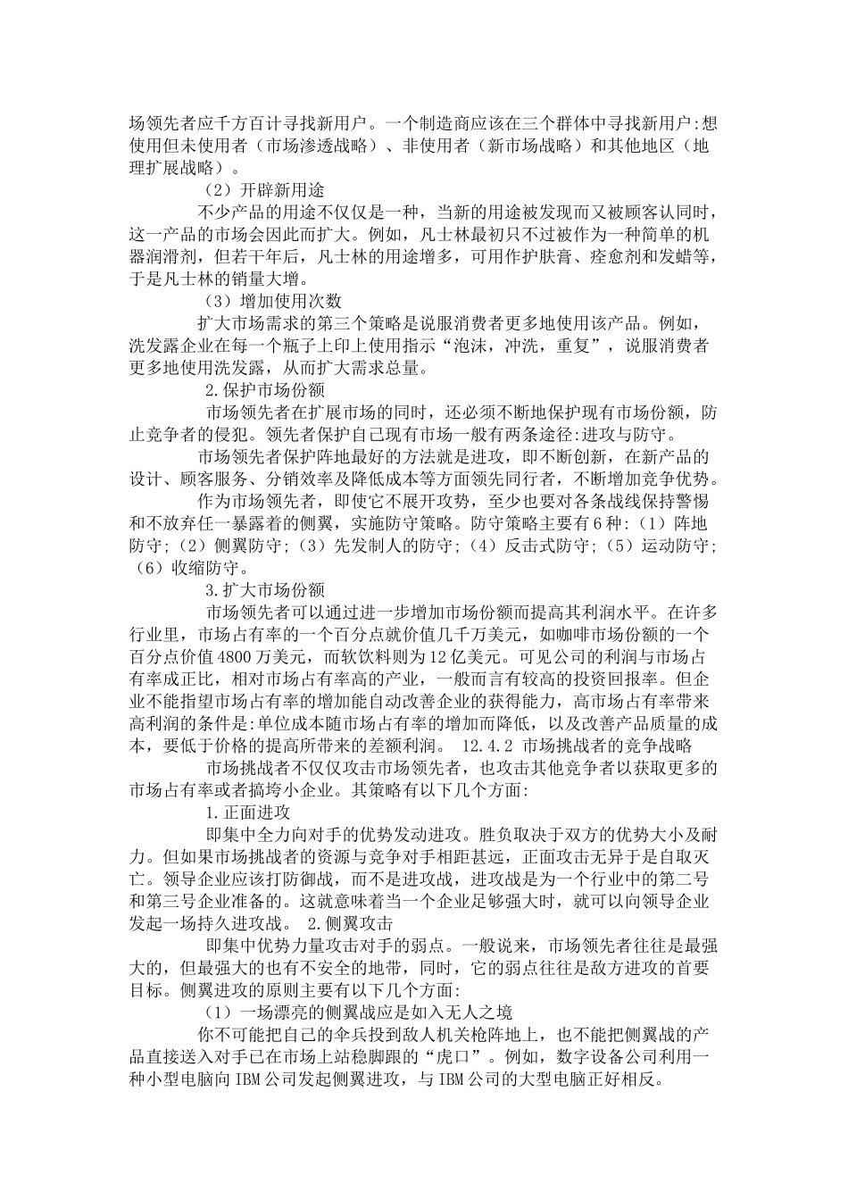 试谈市场营销策略_第2页