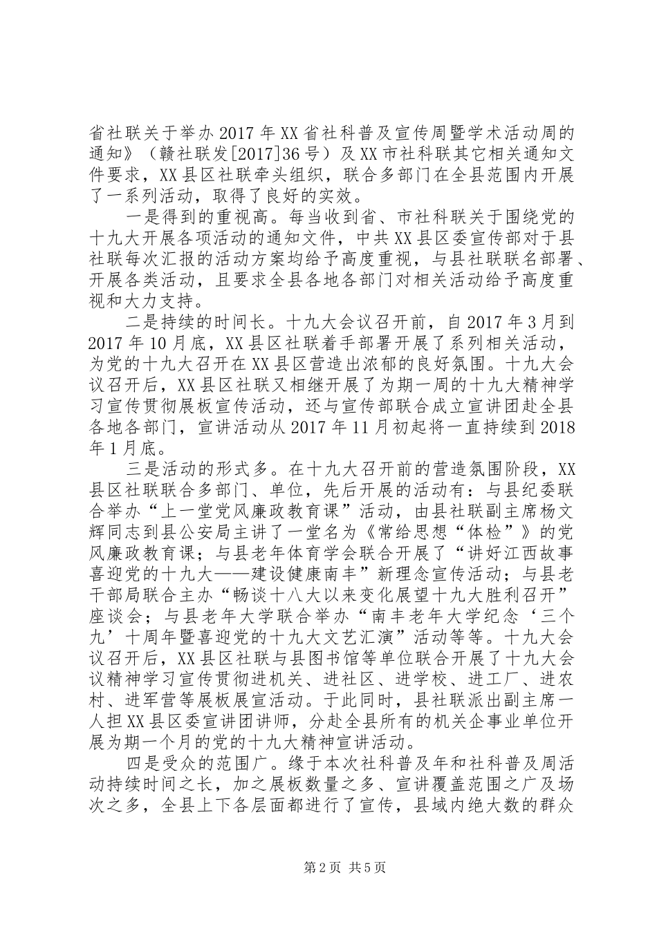 县社联工作总结及XX年工作计划_第2页