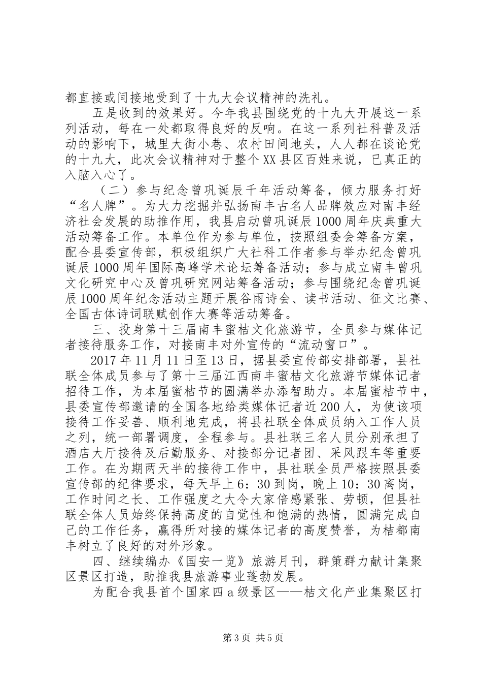 县社联工作总结及XX年工作计划_第3页