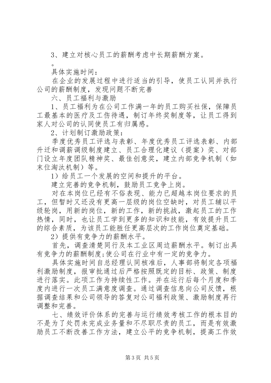 人资新年工作计划_第3页