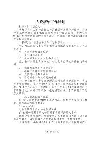人资新年工作计划