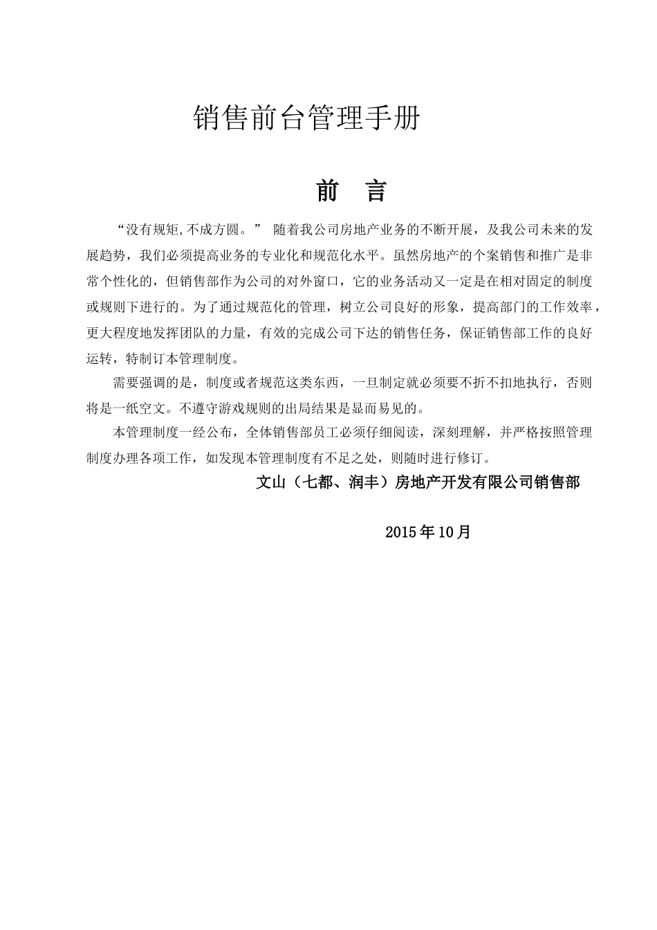 销售前台管理手册(33页)_第1页