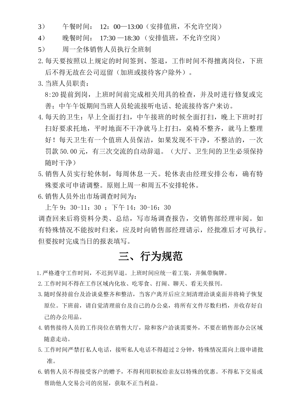 销售前台管理手册(33页)_第3页