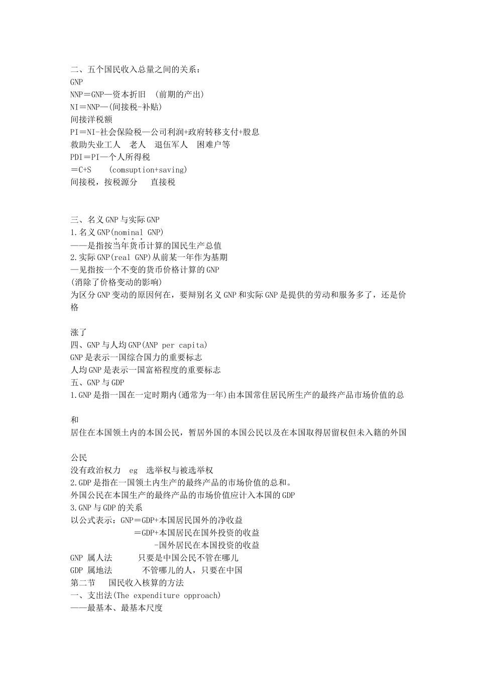 西方经济学对外经济贸易—研究生——笔记2_第2页