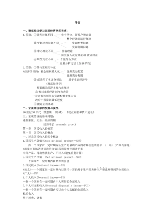 西方经济学对外经济贸易—研究生——笔记2